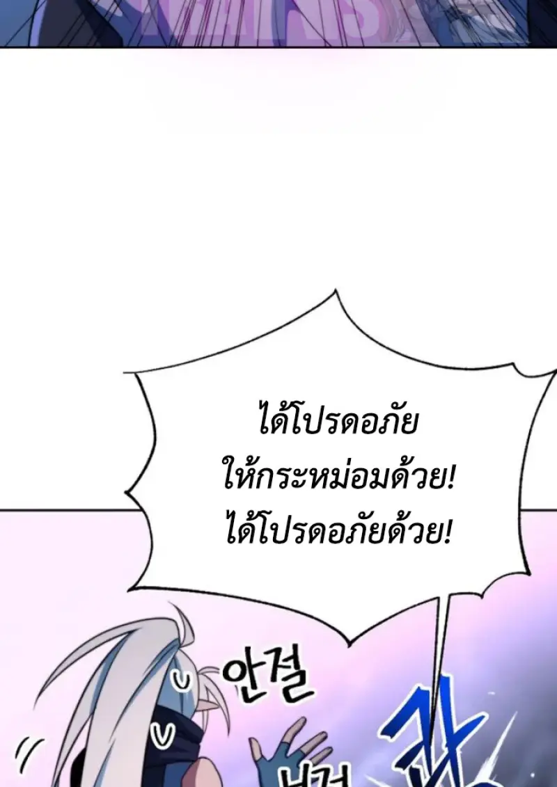 Archmage Transcending Through Regression - หน้า 7