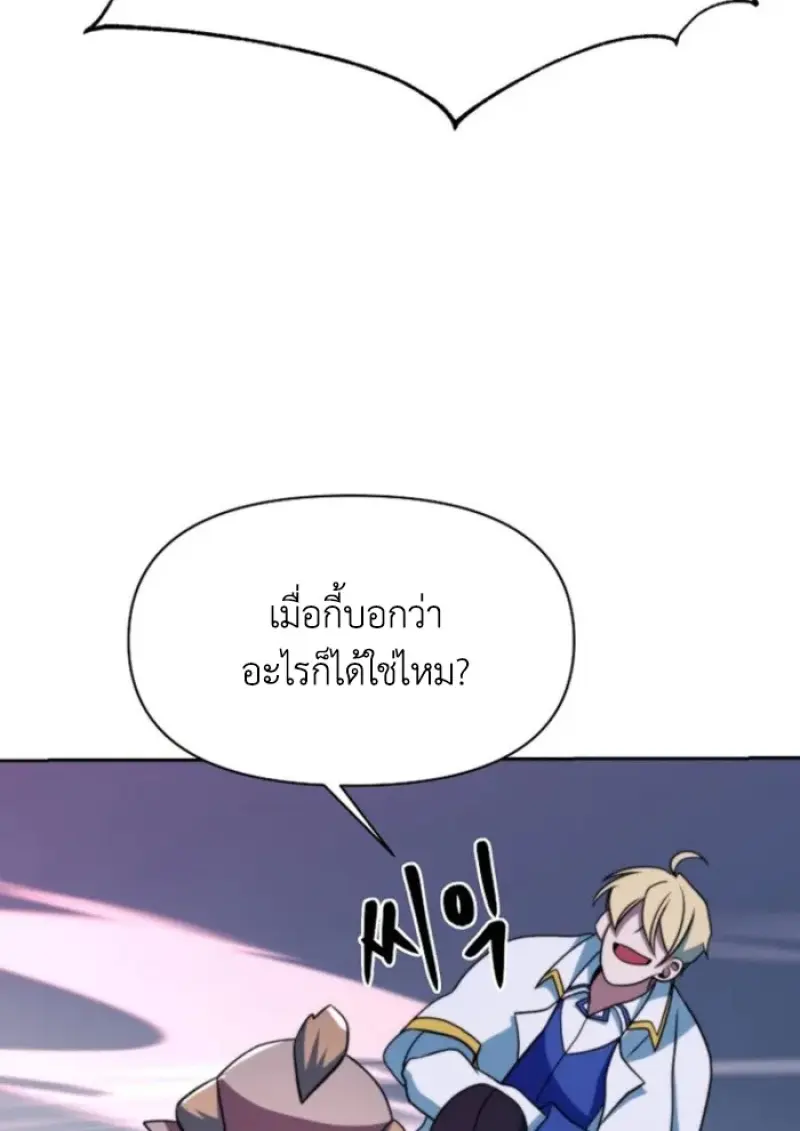 Archmage Transcending Through Regression - หน้า 74
