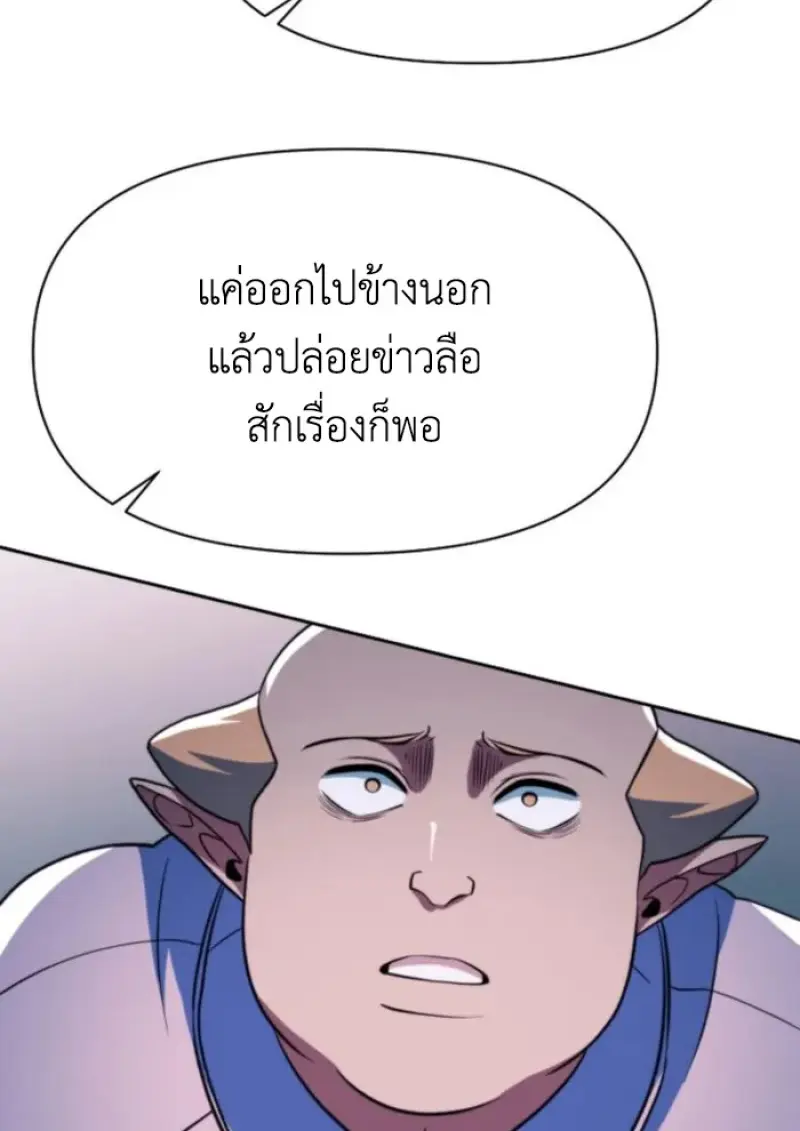 Archmage Transcending Through Regression - หน้า 77