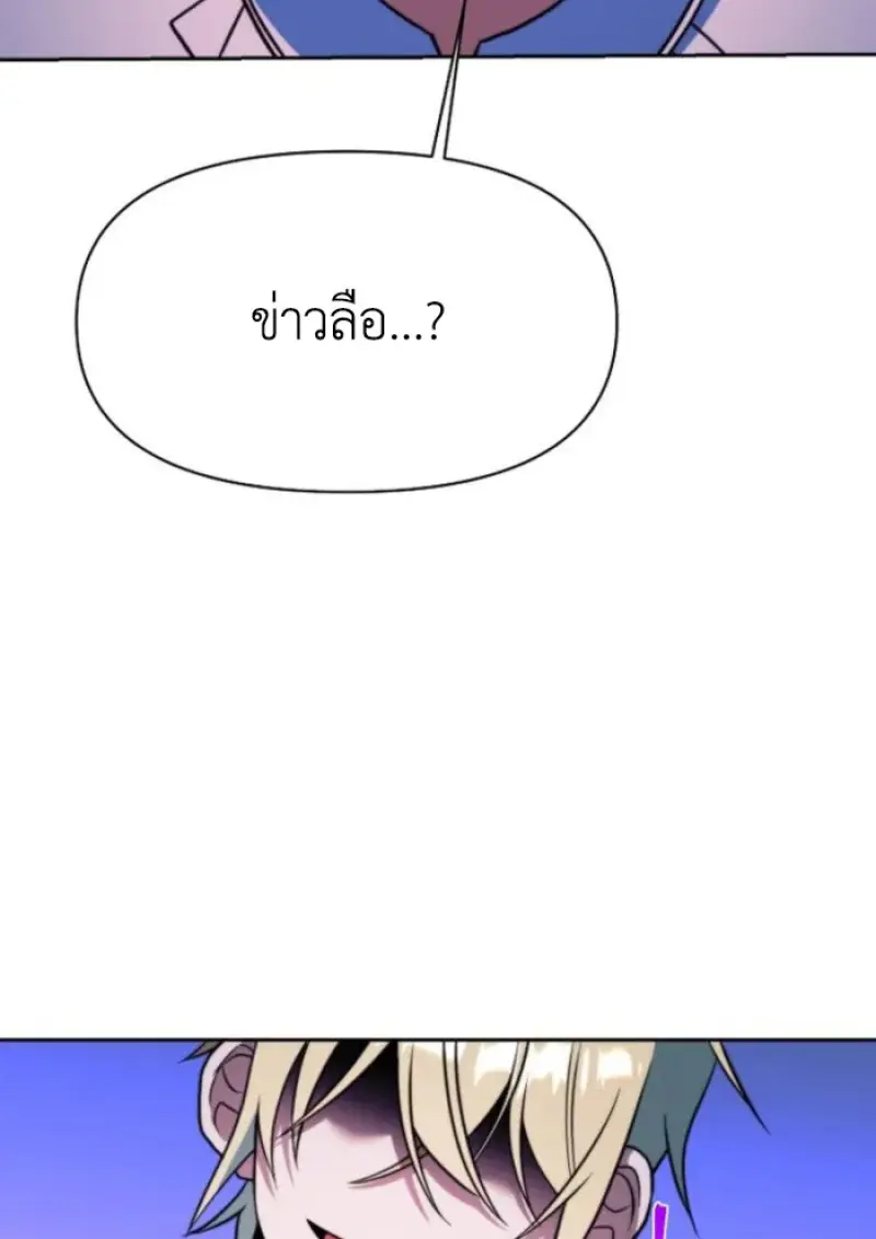 Archmage Transcending Through Regression - หน้า 78