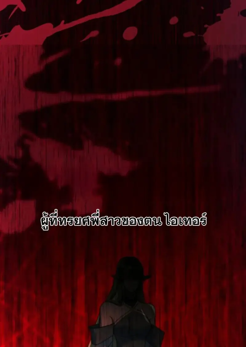 Archmage Transcending Through Regression - หน้า 87