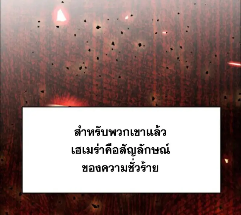 Archmage Transcending Through Regression - หน้า 89