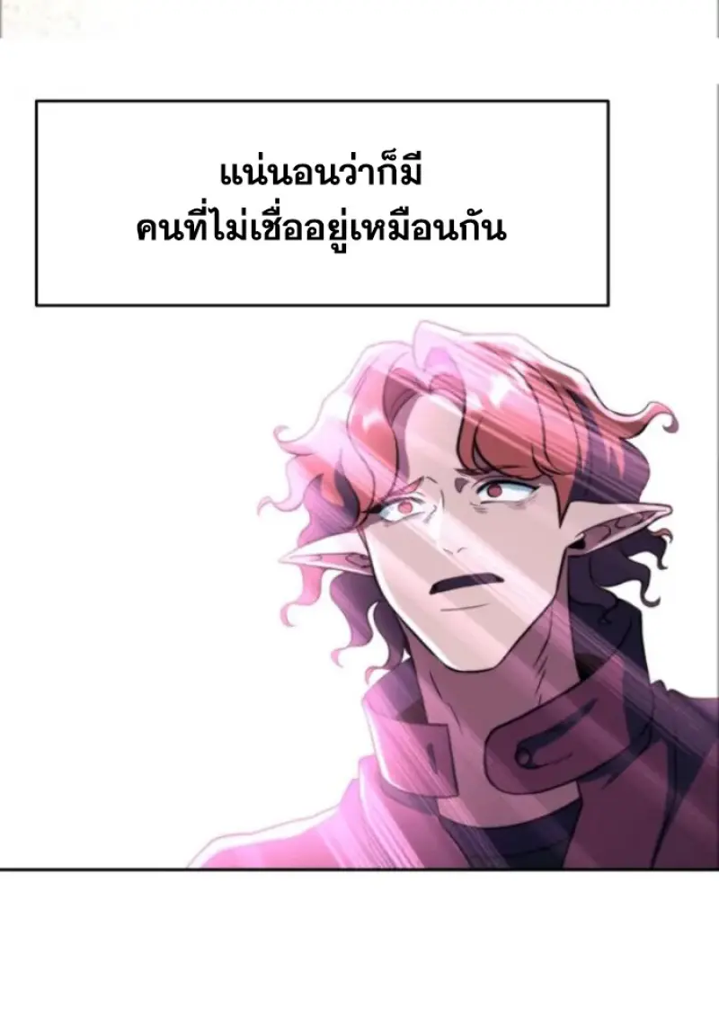 Archmage Transcending Through Regression - หน้า 93