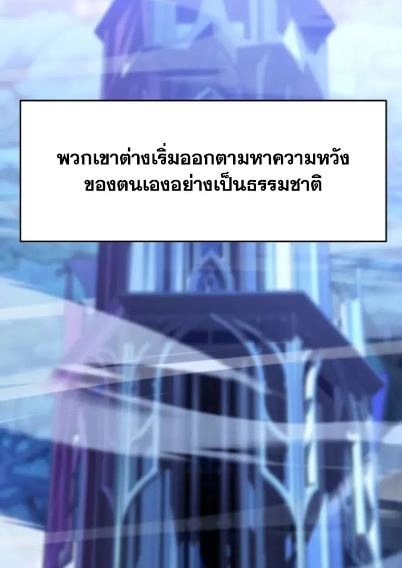 Archmage Transcending Through Regression - หน้า 98