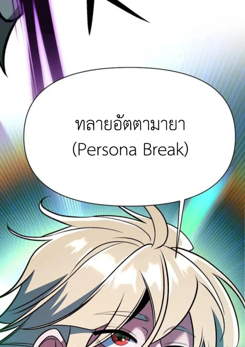 Archmage Transcending Through Regression - หน้า 101