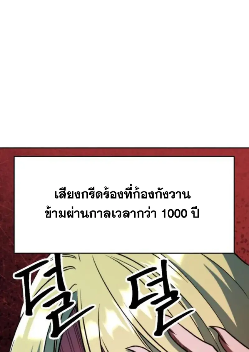 Archmage Transcending Through Regression - หน้า 110