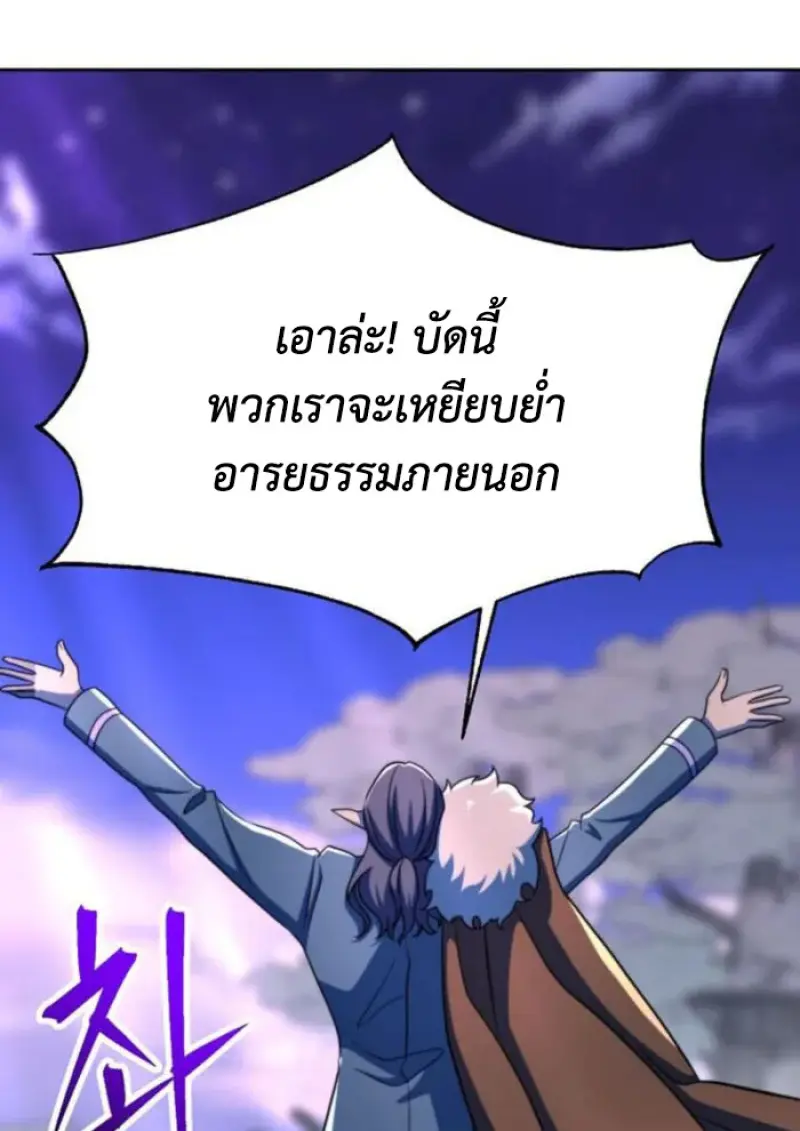 Archmage Transcending Through Regression - หน้า 13