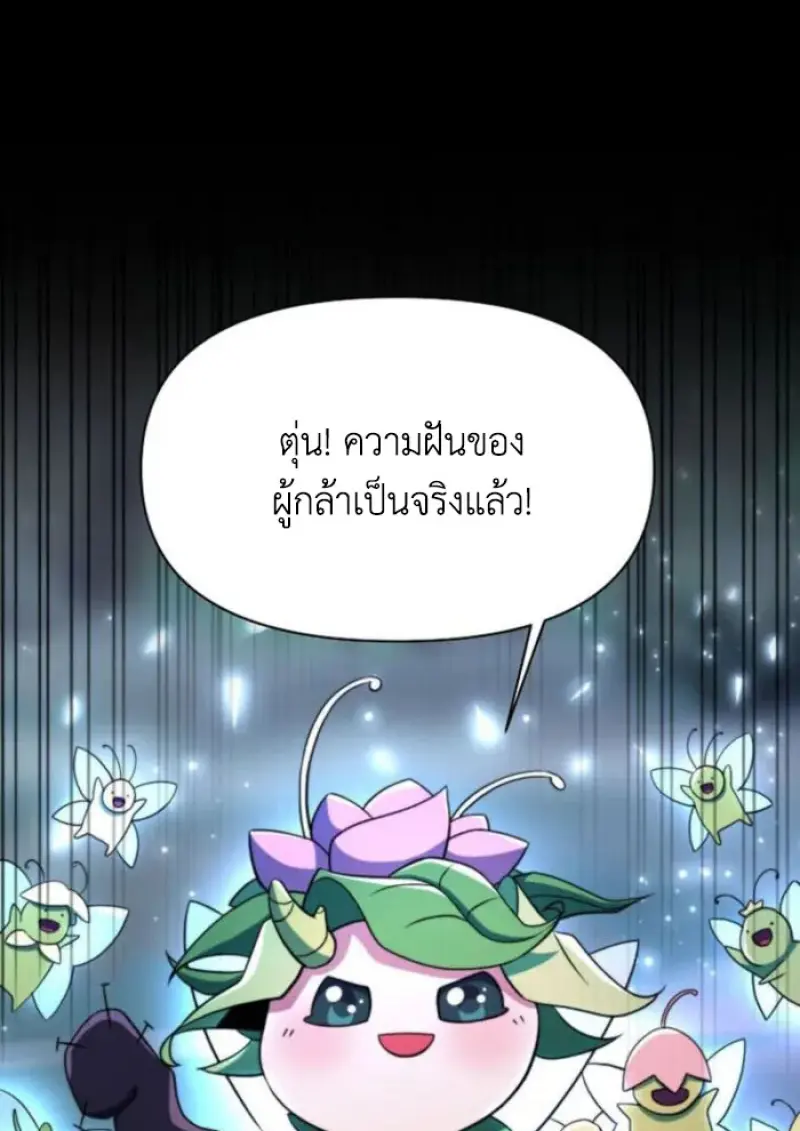 Archmage Transcending Through Regression - หน้า 17
