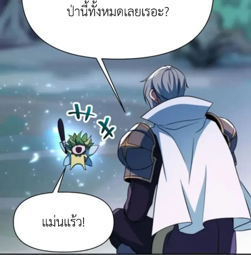 Archmage Transcending Through Regression - หน้า 20