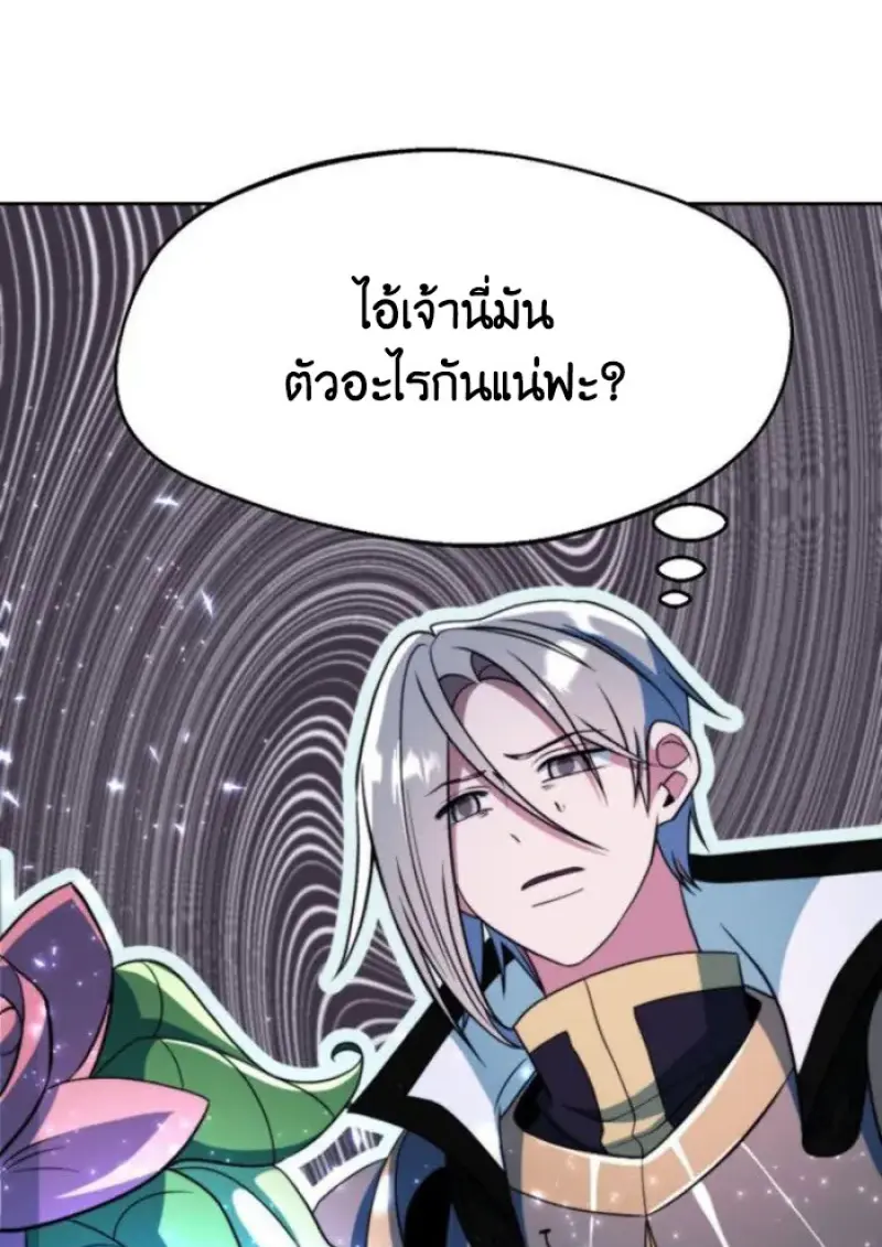 Archmage Transcending Through Regression - หน้า 21