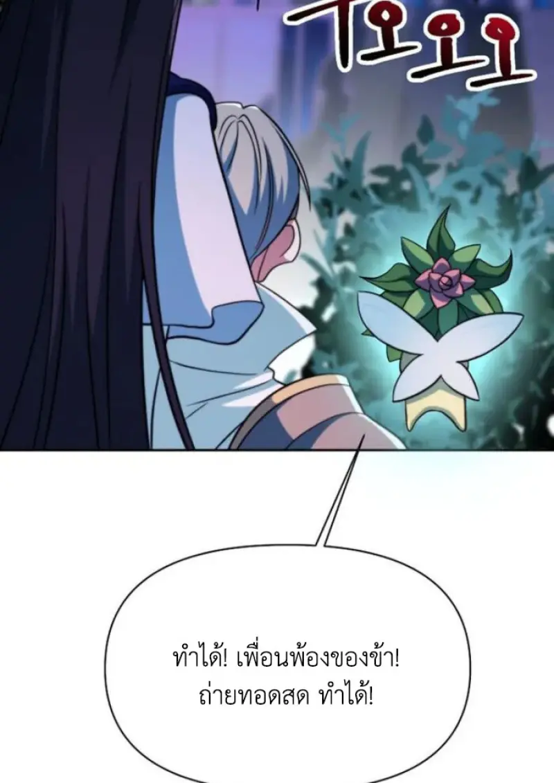 Archmage Transcending Through Regression - หน้า 27