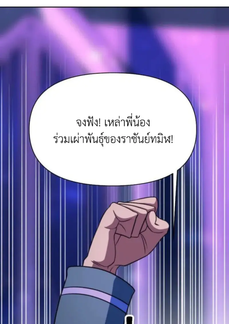Archmage Transcending Through Regression - หน้า 3