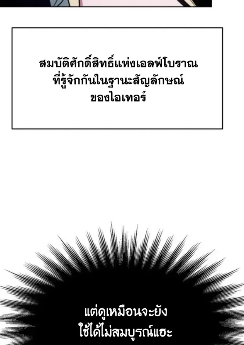 Archmage Transcending Through Regression - หน้า 56