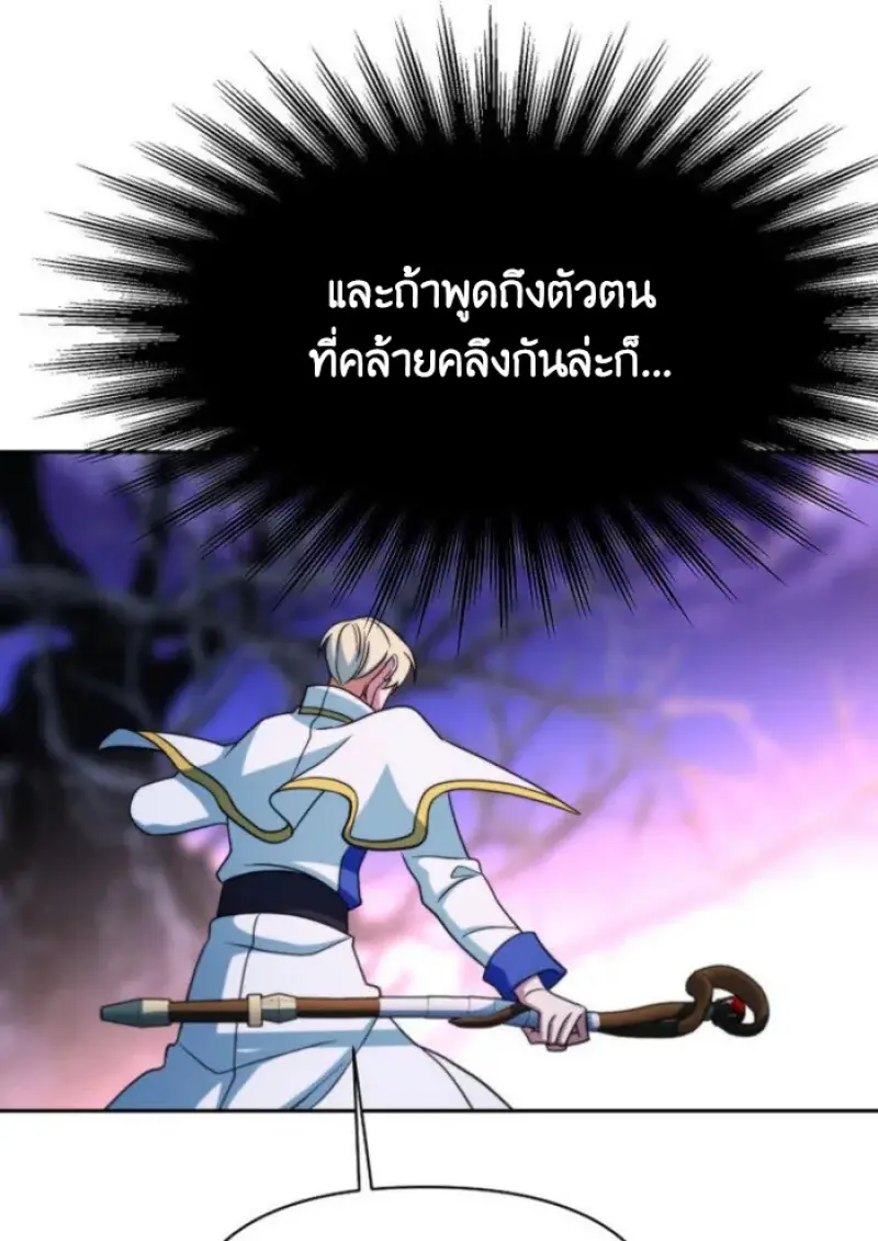 Archmage Transcending Through Regression - หน้า 61