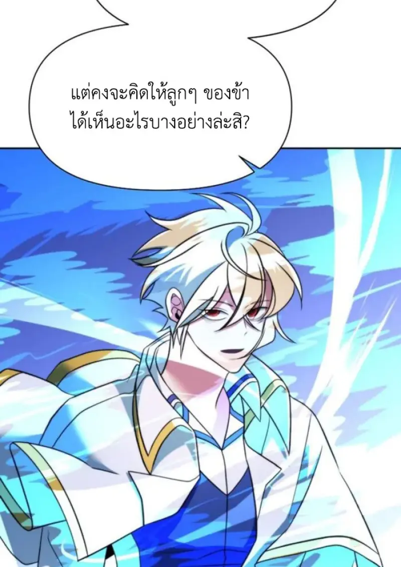 Archmage Transcending Through Regression - หน้า 76