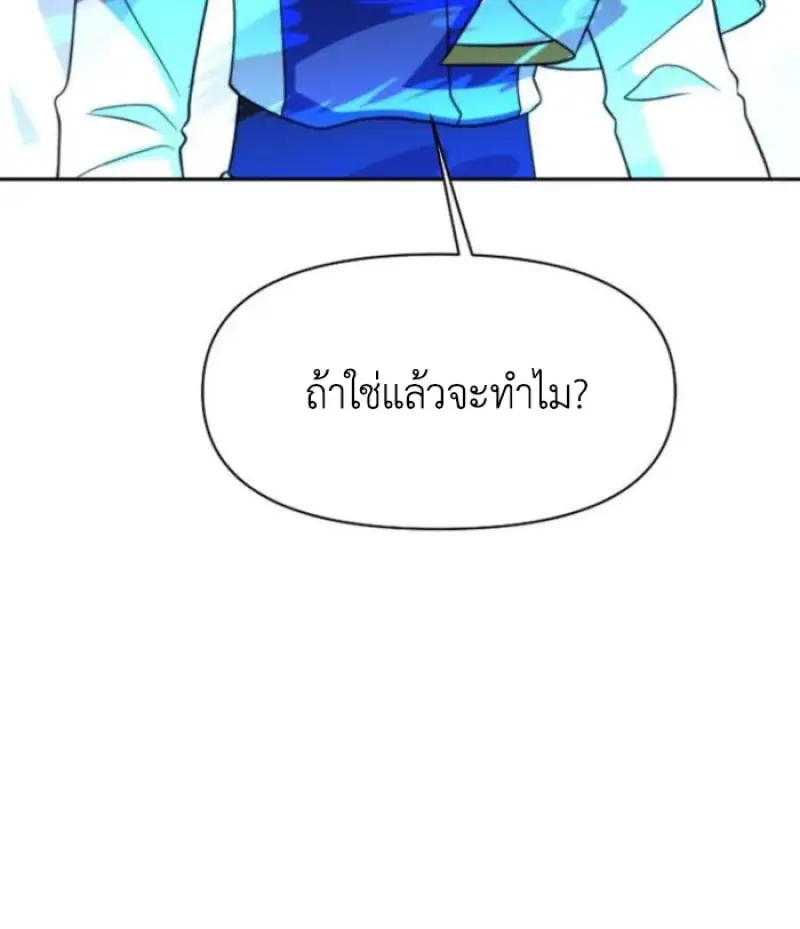 Archmage Transcending Through Regression - หน้า 77