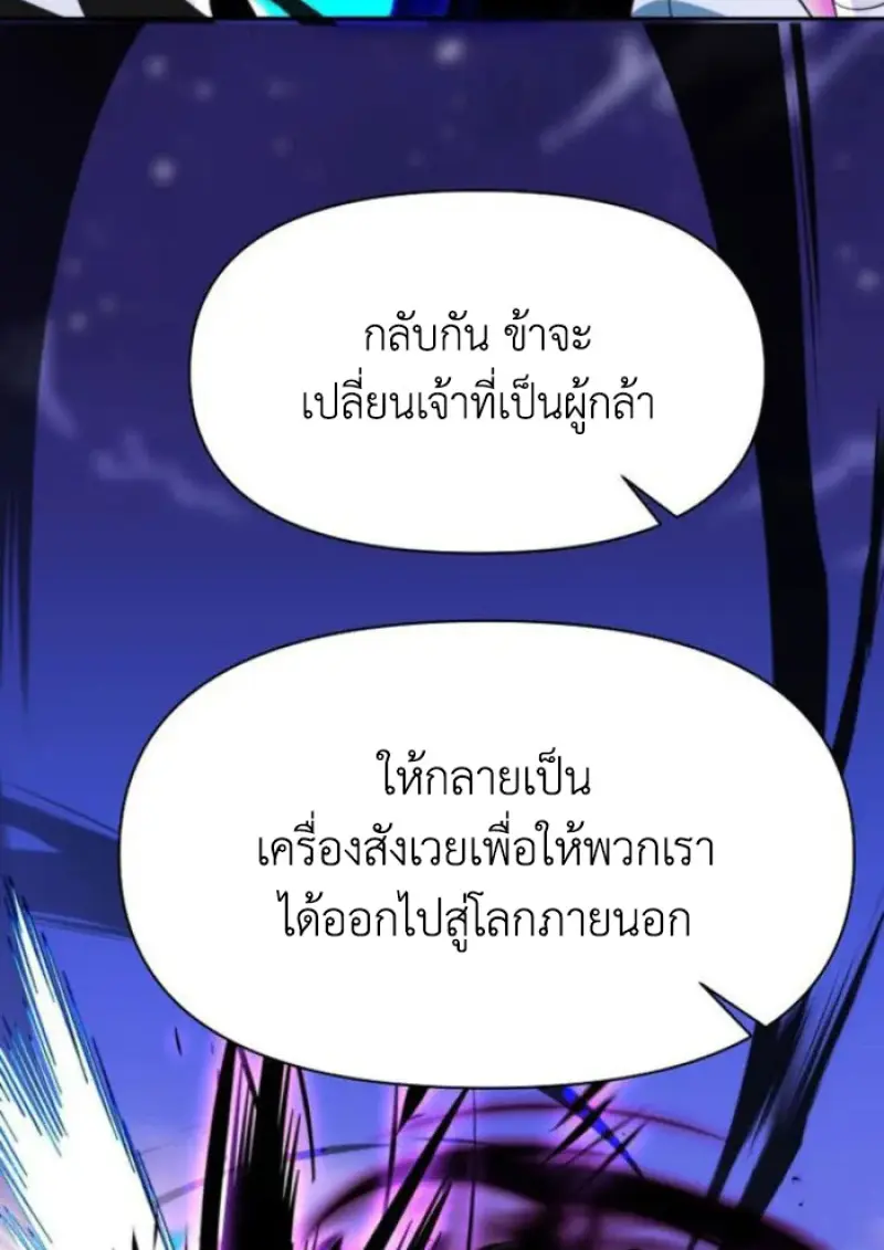 Archmage Transcending Through Regression - หน้า 81
