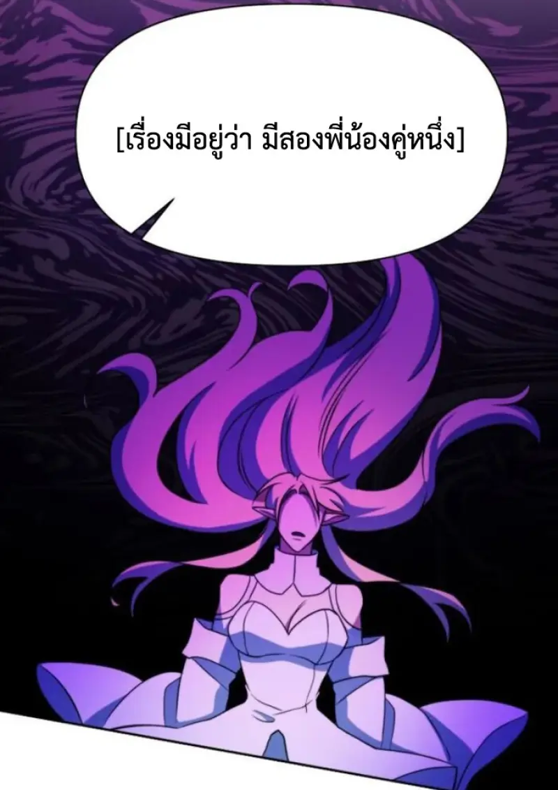 Archmage Transcending Through Regression - หน้า 89