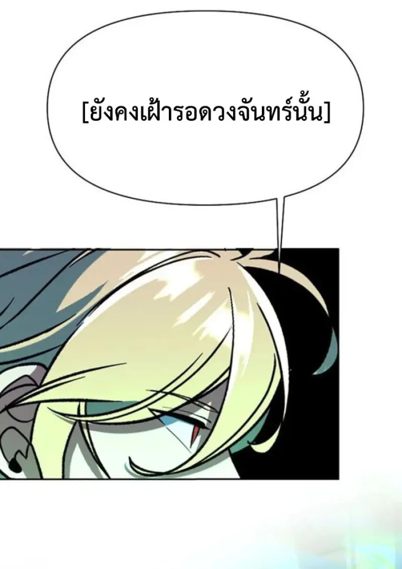 Archmage Transcending Through Regression - หน้า 98