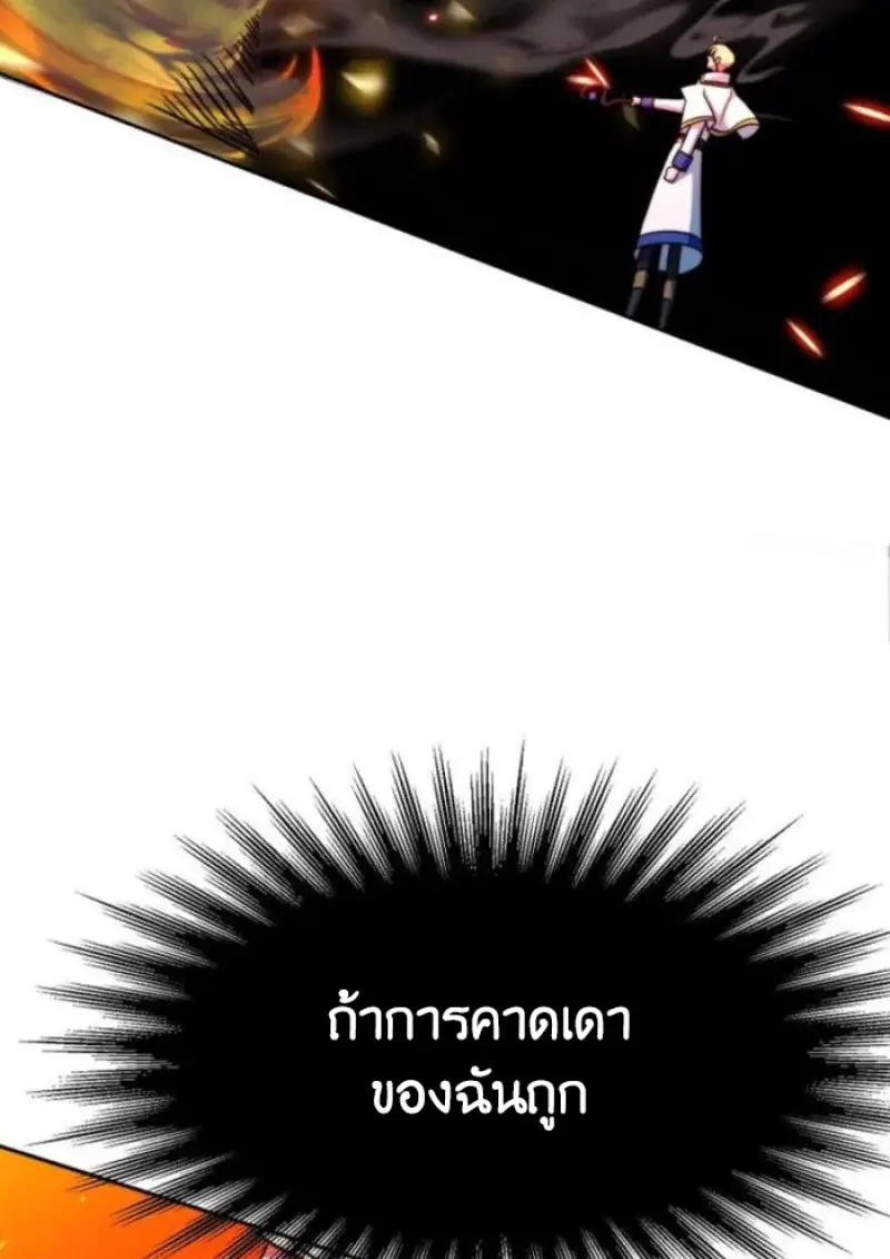 Archmage Transcending Through Regression - หน้า 110