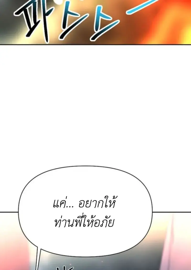 Archmage Transcending Through Regression - หน้า 129