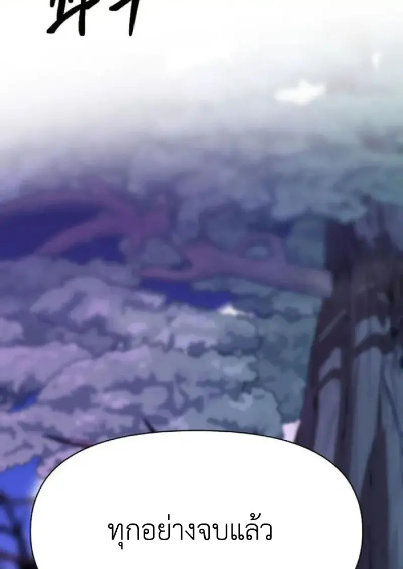 Archmage Transcending Through Regression - หน้า 142