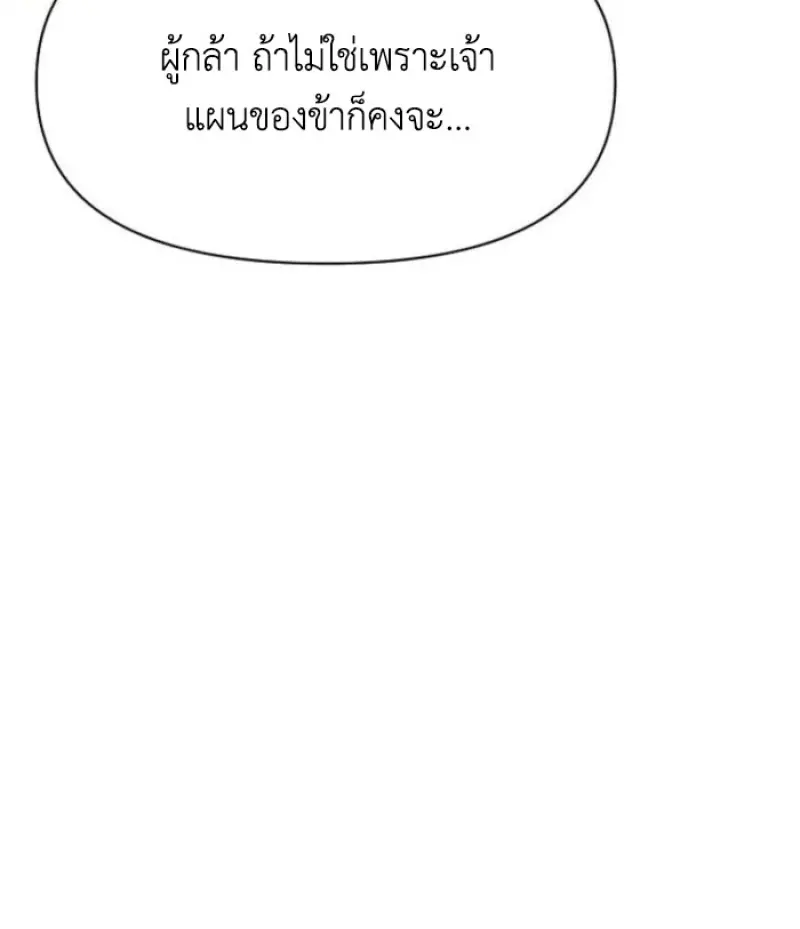 Archmage Transcending Through Regression - หน้า 20