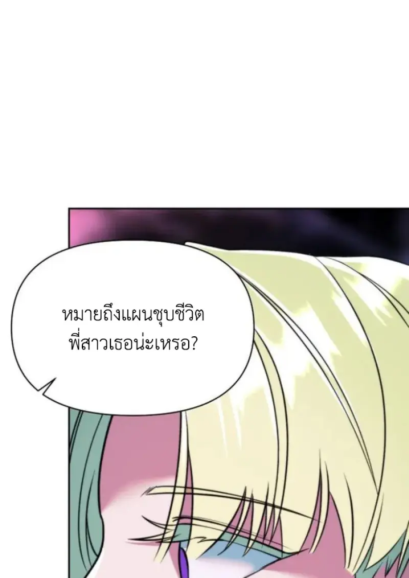 Archmage Transcending Through Regression - หน้า 21