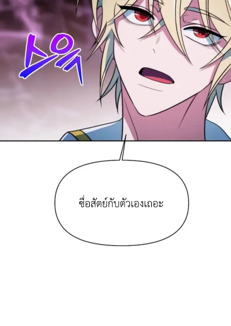 Archmage Transcending Through Regression - หน้า 27