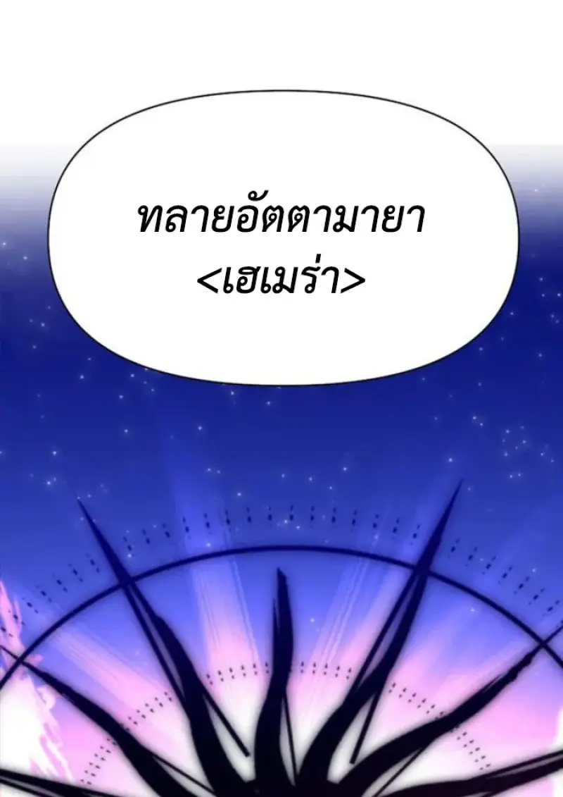 Archmage Transcending Through Regression - หน้า 3