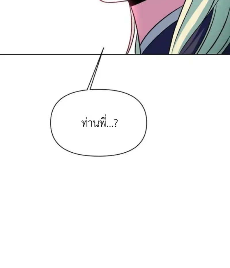 Archmage Transcending Through Regression - หน้า 58