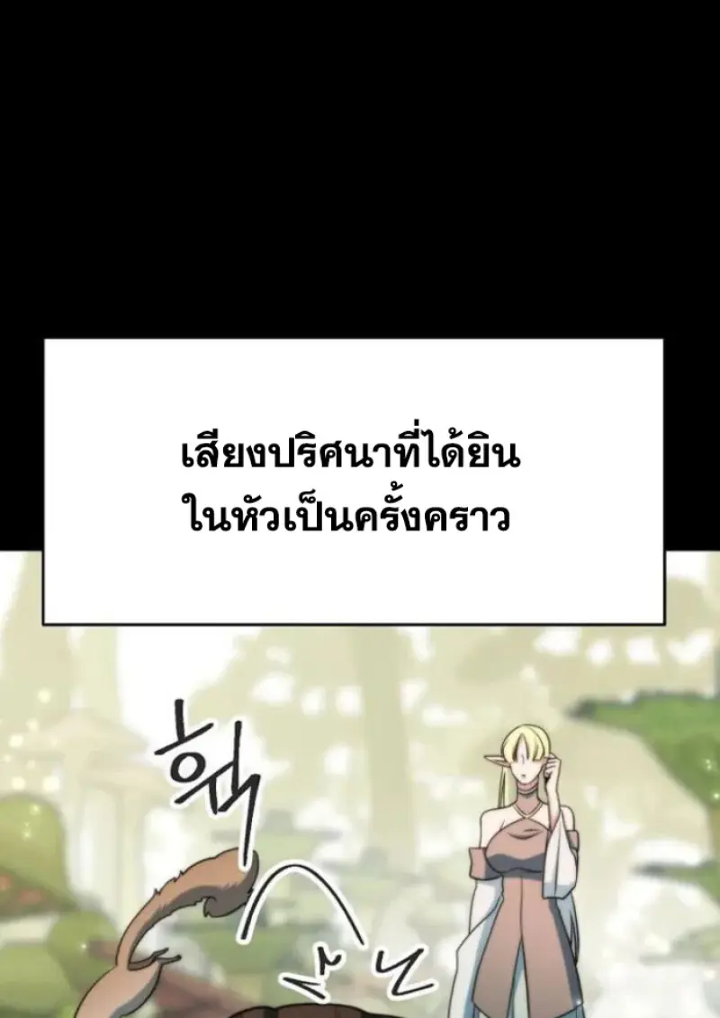 Archmage Transcending Through Regression - หน้า 62