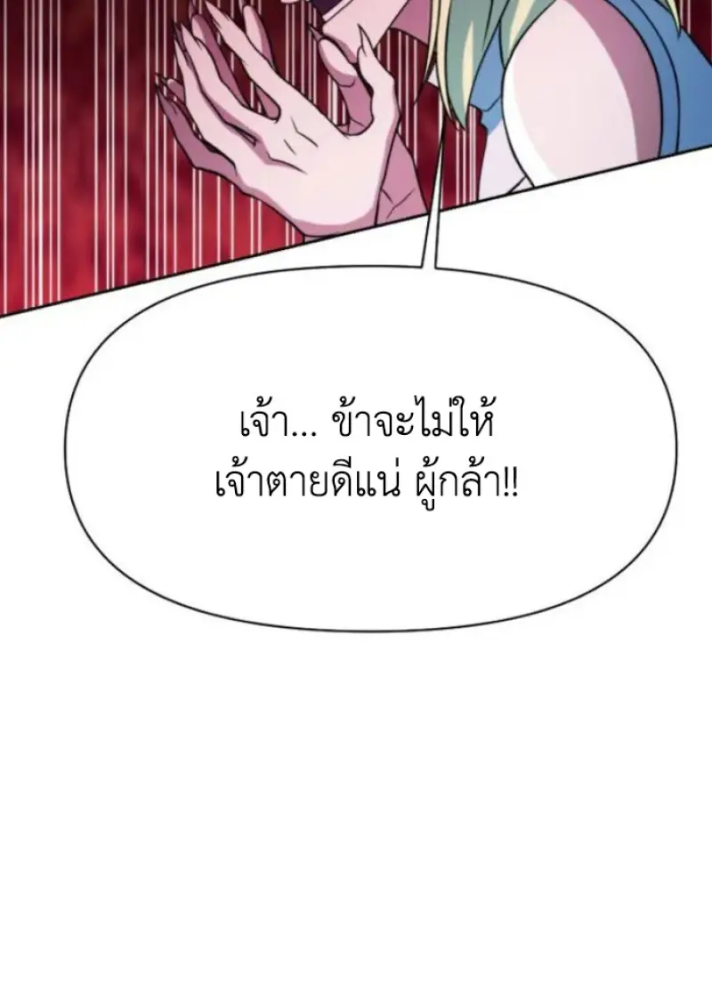 Archmage Transcending Through Regression - หน้า 7