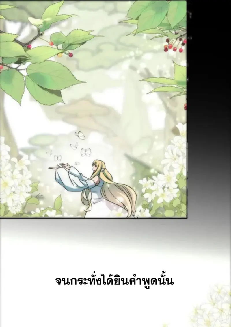Archmage Transcending Through Regression - หน้า 78