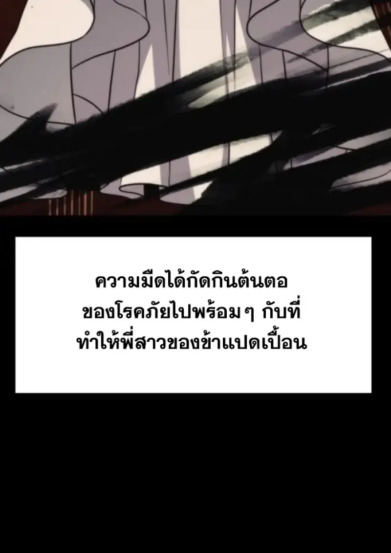 Archmage Transcending Through Regression - หน้า 92