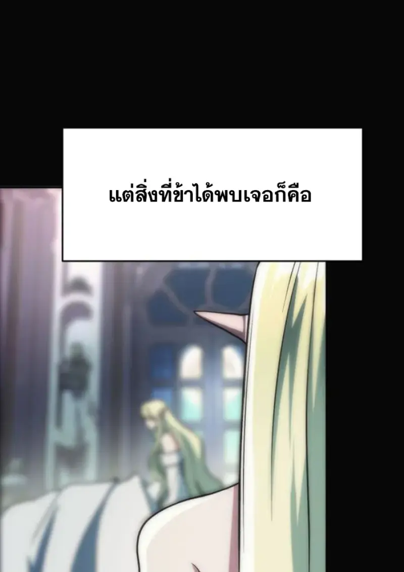 Archmage Transcending Through Regression - หน้า 96