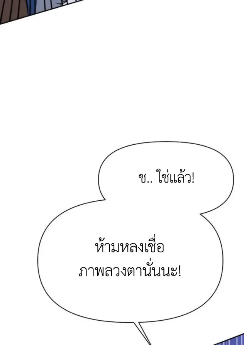 Archmage Transcending Through Regression - หน้า 103