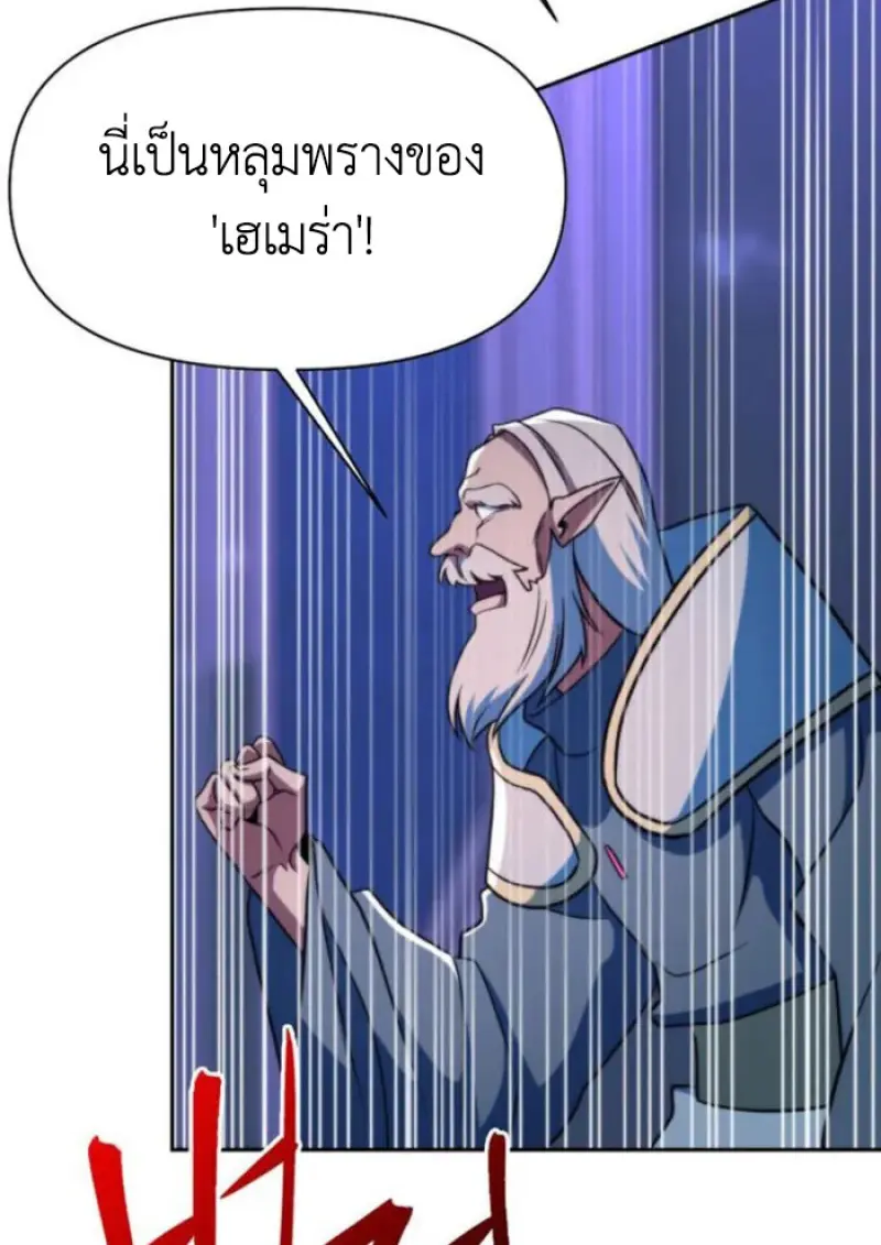 Archmage Transcending Through Regression - หน้า 104