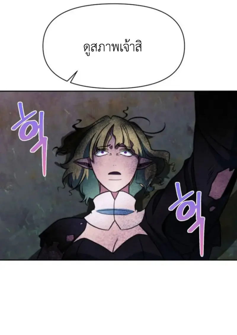 Archmage Transcending Through Regression - หน้า 28