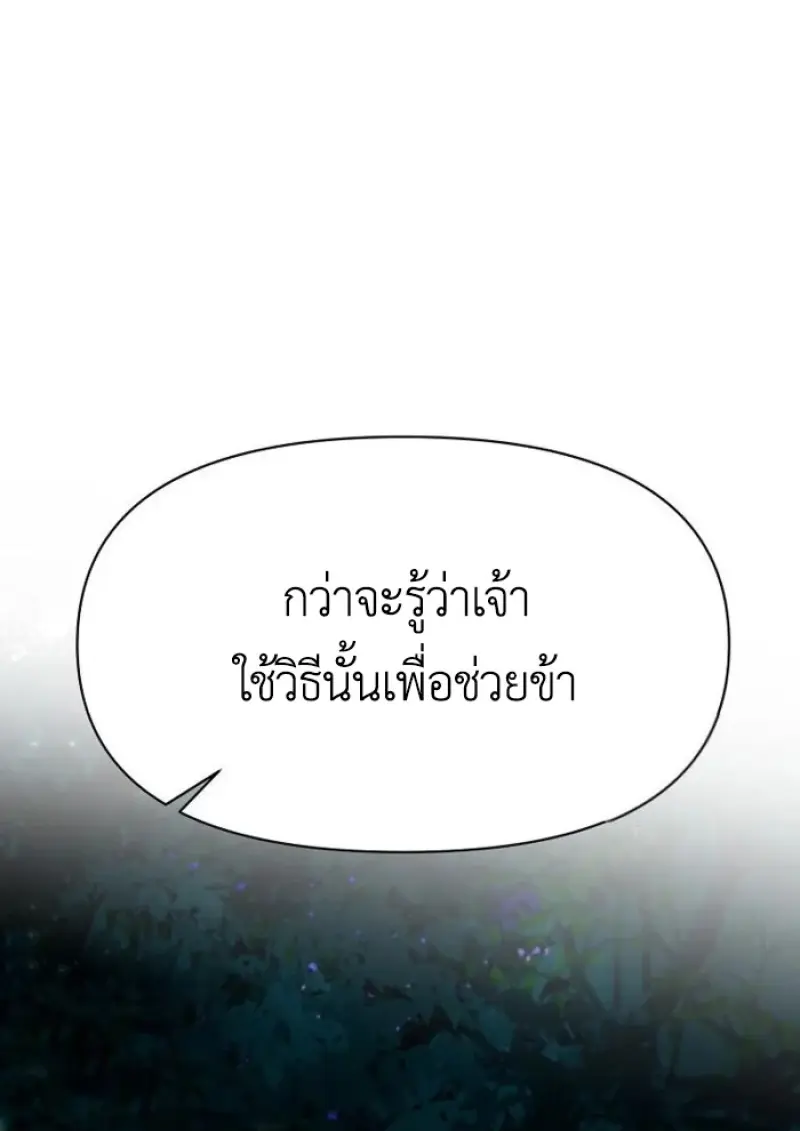 Archmage Transcending Through Regression - หน้า 43