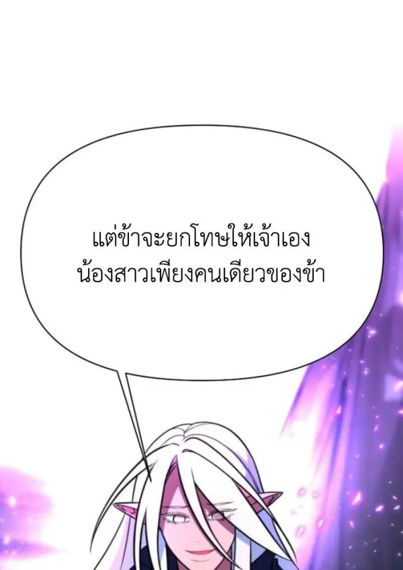 Archmage Transcending Through Regression - หน้า 54