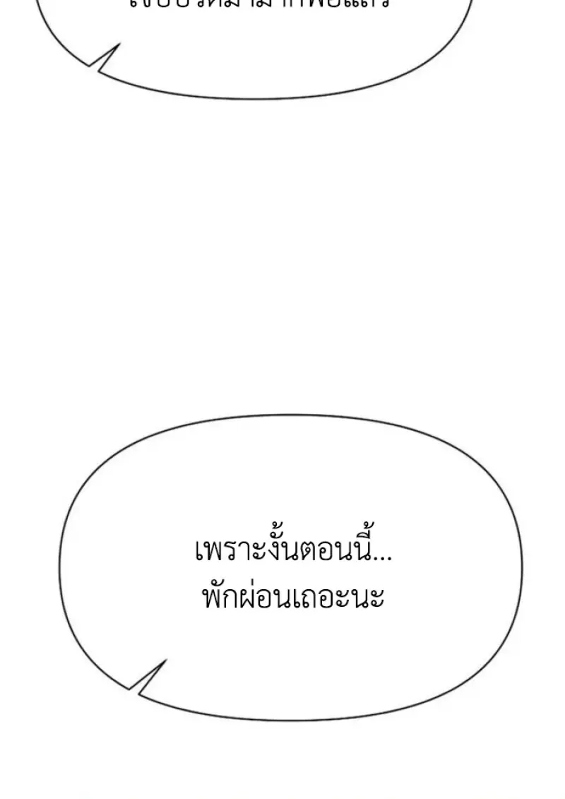 Archmage Transcending Through Regression - หน้า 57