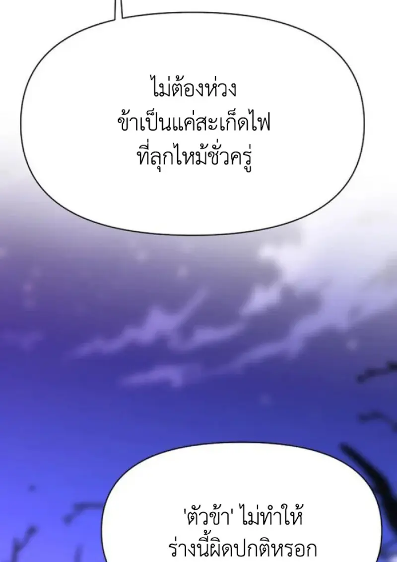 Archmage Transcending Through Regression - หน้า 69