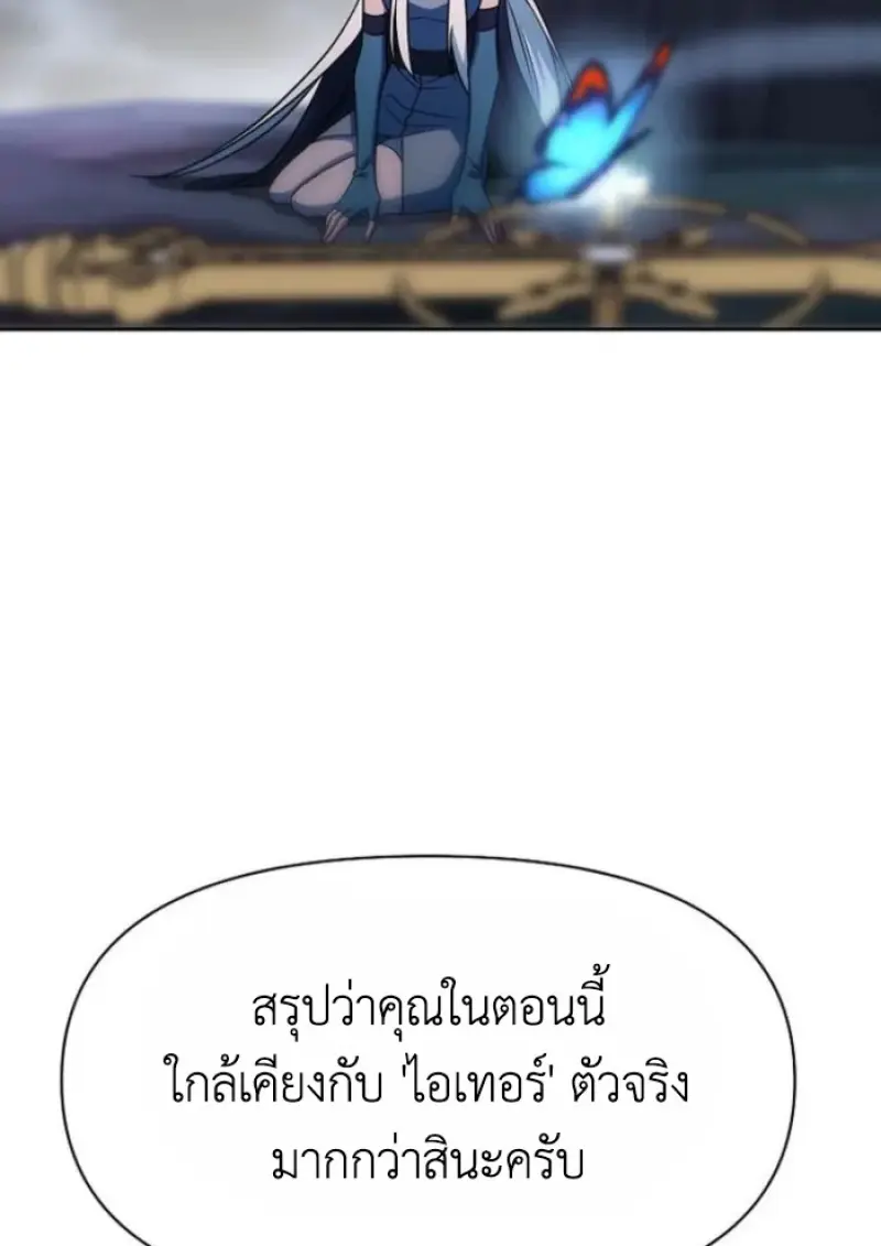 Archmage Transcending Through Regression - หน้า 74