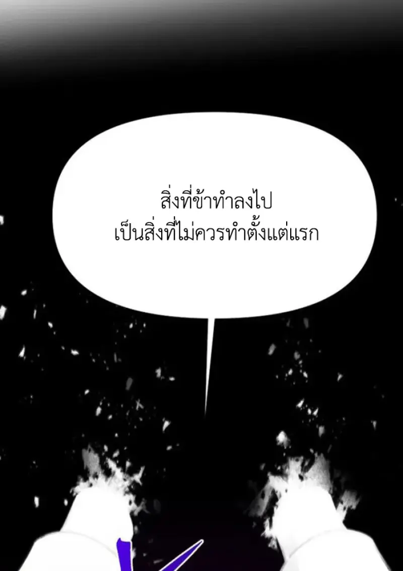 Archmage Transcending Through Regression - หน้า 8