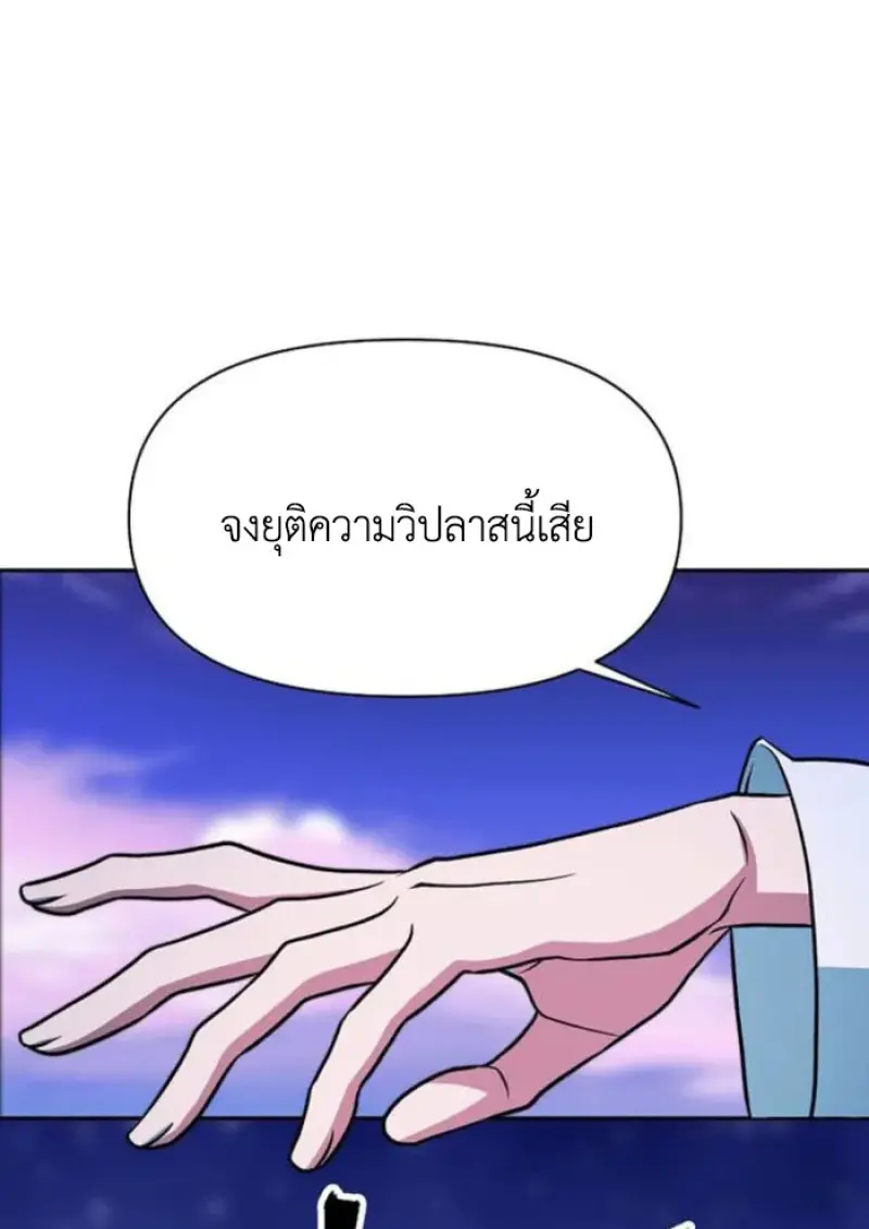 Archmage Transcending Through Regression - หน้า 10
