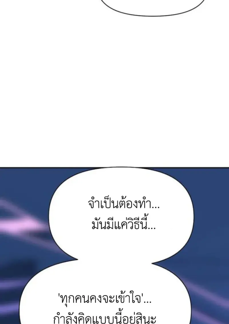 Archmage Transcending Through Regression - หน้า 100