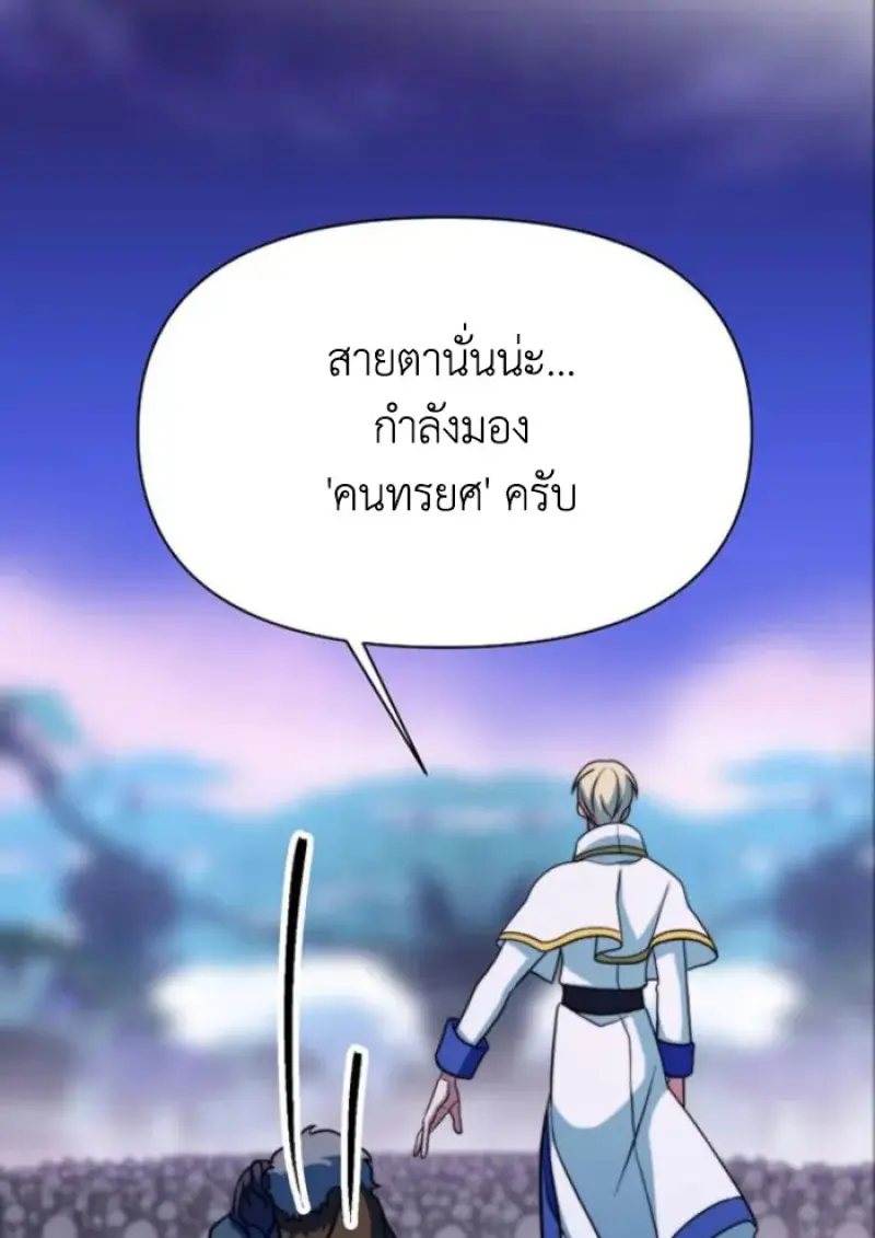 Archmage Transcending Through Regression - หน้า 110