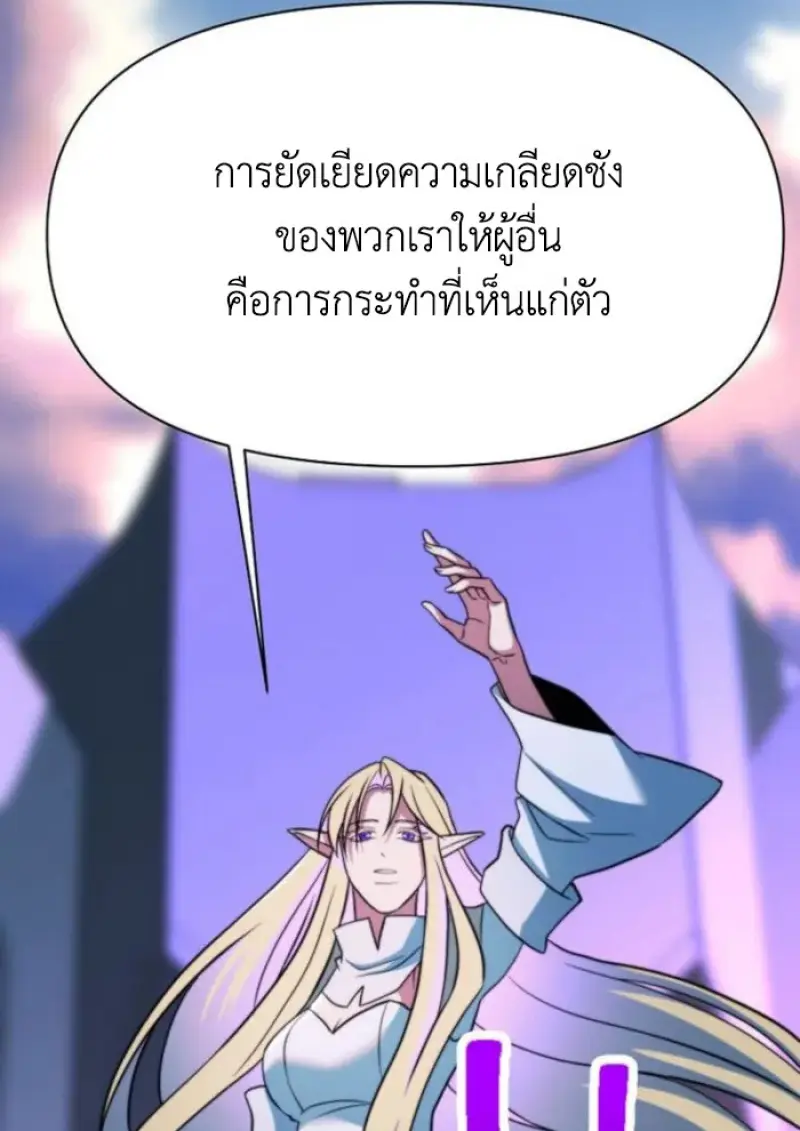 Archmage Transcending Through Regression - หน้า 12