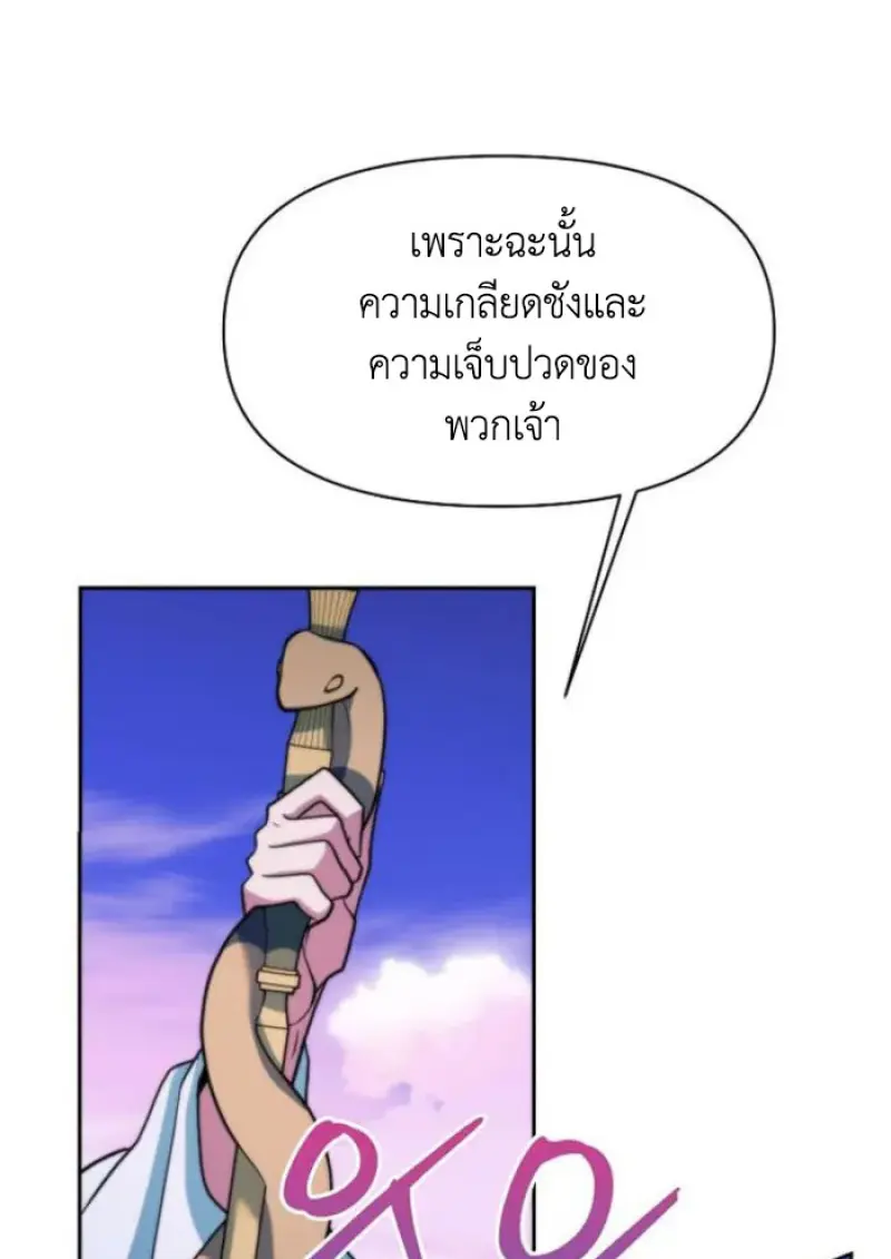 Archmage Transcending Through Regression - หน้า 24